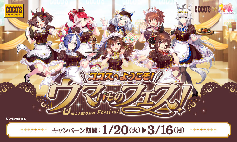 ココスへようこそ！ウマいものフェス！のサムネイル