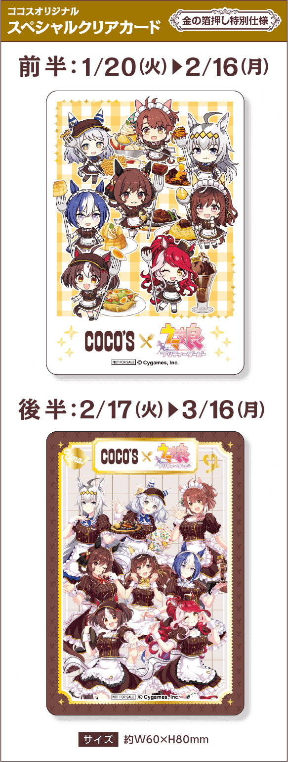 スペシャルクリアカード代表画像